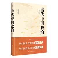 当代中国政治