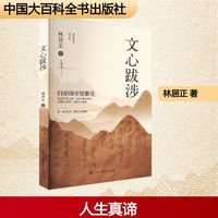 文心跋涉
