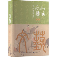 中华优秀传统文化——原典导读:文艺