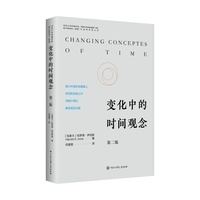 变化中的时间观念