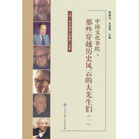 中国文化书院——那些穿越历史风云的大先生们(一)