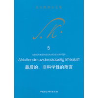 最后的、非科学性的附言