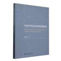 中国当代作家的情爱叙事