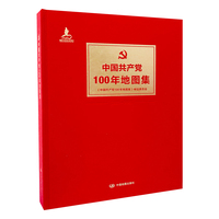 中国共产党100年地图集