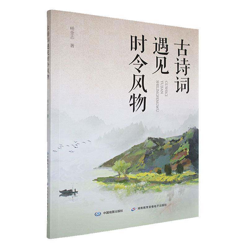 古诗词遇见时令风物