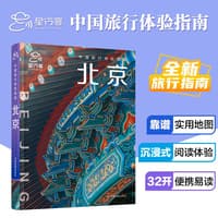 中国旅行体验指南:北京