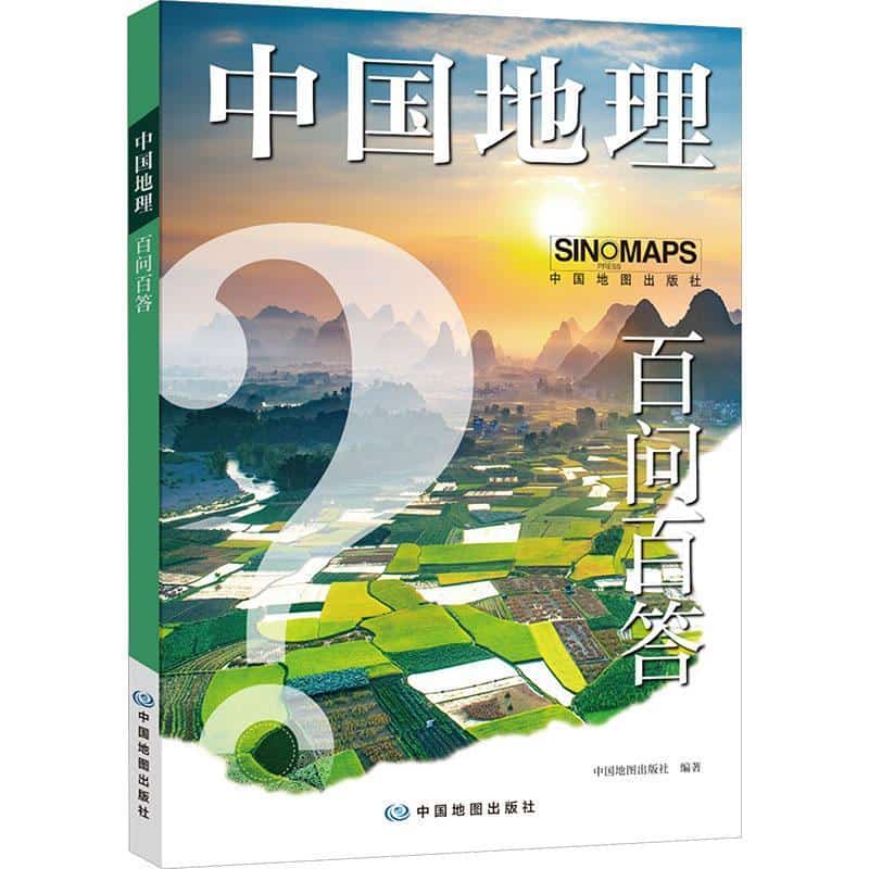 中国地理百问百答