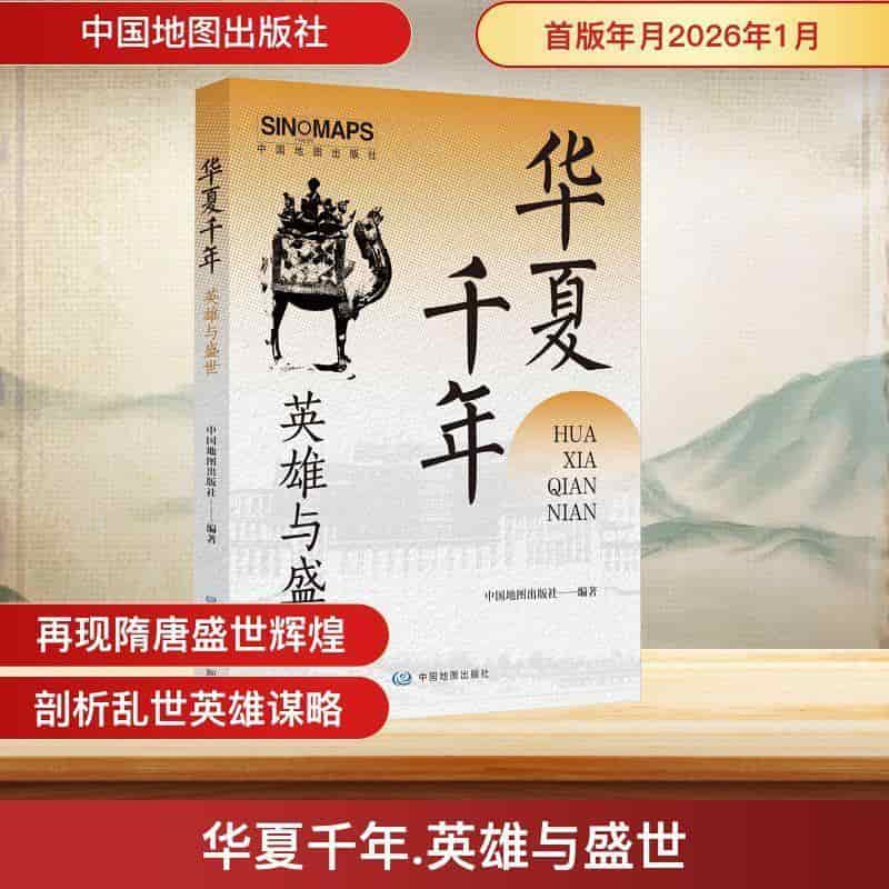 华夏千年英雄与盛世