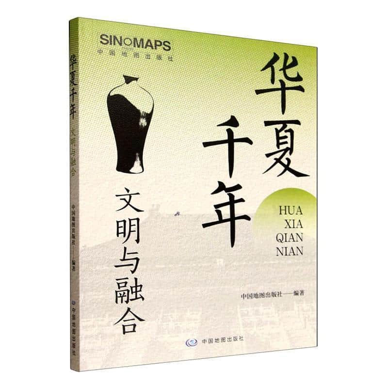 华夏千年文明与融合