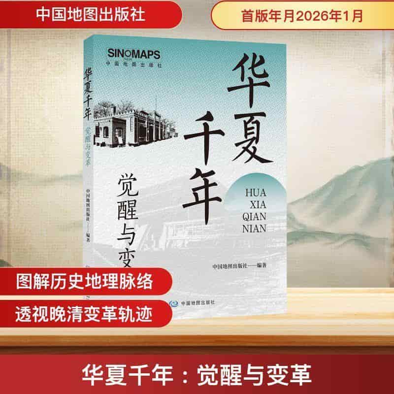 华夏千年觉醒与变革