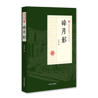 碎月影