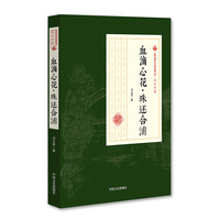 血滴心花
