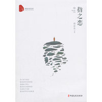 指之恋