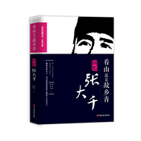 看山还是故乡青——回忆张大千