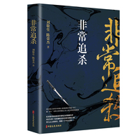 非常追杀