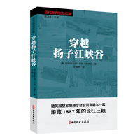 穿越扬子江峡谷