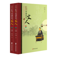 千古风流纷繁事——中国历代文人群像
