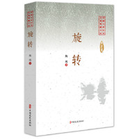 旋转