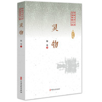 灵物