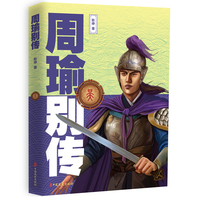 周瑜别传