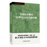 美国记者眼中20世纪20年代的中国