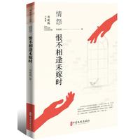 情怨——恨不相逢未嫁时