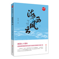 海西风云