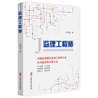 监理工程师