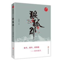 狼狐郡