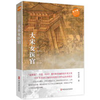 大宋女医官