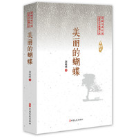 美丽的蝴蝶
