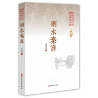 烟水秦淮