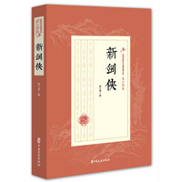 新剑侠