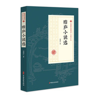 瞻庐小说选