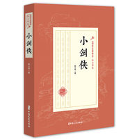小剑侠