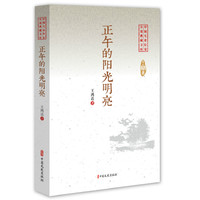 正午的阳光明亮