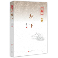 垓下