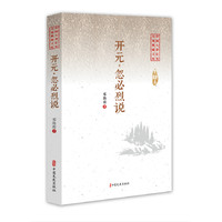开元·忽必烈说