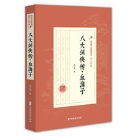 八大剑侠传·血滴子