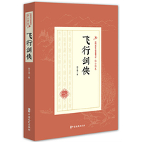 飞行剑侠