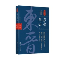 东晋风云(卷一)