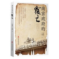 南京政府的覆亡