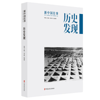 历史发现
