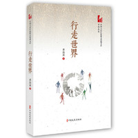 行走世界