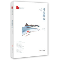 河流的心