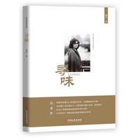 寻味