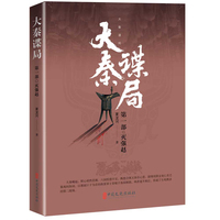 大秦谍局·灭强赵