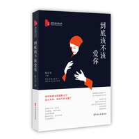 到底该不该爱你