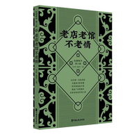 老店老馆不老情