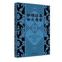 如烟往事 如火青春